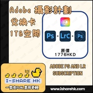 【Adobe 攝影計劃】Adobe  正版 Photoshop Premiere Illustrator CC  設計軟體 Canva Figma 可比