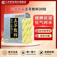 Mitsui Medicine Wuling Loose Materials 30 Packets to Remove Dampness Hangover Headache Edema Edema D