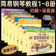 小汤12345678小汤姆森简易钢琴教程 儿童钢琴入门 全套约翰汤普森Xiao Tang 12345678 Xiao Thomson Jian