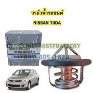 NISSAN TIIDA 82 Degree Water Valve