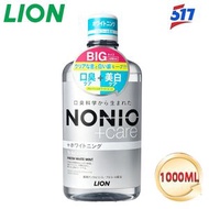 獅王 NONIO 漱口水 1000毫升 (防口臭美白)(707983)(平行進口)