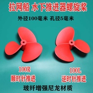 Qingfeng Model Pull Net Boat Nesting Boat Trailer Boat Propeller Board Propeller Glass Fiber Nylon P