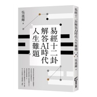 I Ching Twelve Trigrams Answer AI Times Life Problems (Wu Jinhui) Stepping Stone Shopping Network