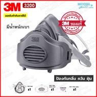 ออกใบกำกับภาษี 3M 3200 หน้ากากป้องกันกลิ่นสารเคมี ป้องกันกลิ่น ควัน และฝุ่น หน้ากากพ่นยา หน้ากาก (ของแท้) 3M 3701 Filter Cotton