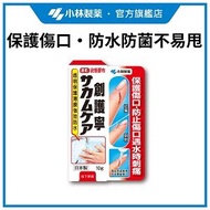創護寧 - 液態膠布 10克 #小林製藥 #傷口防水 #遇水無痛 #防菌 #保護傷口