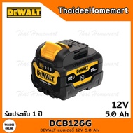 DEWALT แบตเตอรี่ 12V 5.0 Ah DCB126G รับประกันศูนย์ 1 ปี