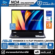 NOTEBOOK (โน๊ตบุ๊ค) ASUS VIVOBOOK S 14 FLIP TP3402VA-LZ972WS 14" WUXGA/CORE i9-13900H/RAM 16GB/SSD 512GB/WIN11+OFFICE2021 รับประกันศูนย์ไทย 2ปี