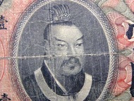 民國山東銀票-1913年(民國二年)中國銀行黃帝像火車穿越農村景山東地名壹圓銀票(宋漢章,馮耿光簽發,大總統袁世凱執政時期)