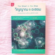 Book: Souls In Atoms