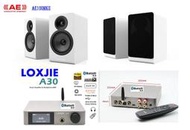 勝鋒光華喇叭專賣店-【英國AE】AE 100MKII(白色)被動式喇叭搭LOXJIE A30 D類擴大機