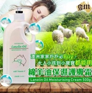 澳洲GM綿羊油500g