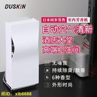 限時特價❥限時下殺！duskin日本廁所除臭香氛香薰機空氣清新劑衛生間去味道自動噴香機