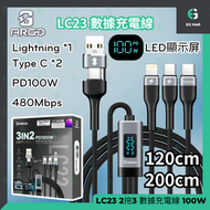 120cm LC23 2拖3 充電傳輸線 100W Lightning 及 Type C *2 叉電線 充電線 數據線 即時速度顯示 E-MARKER C to C 傳輸線 電源線 魚網線身 電源線