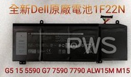 ☆【全新 Dell 1F22N 原廠電池 】G5 15 5590 G7 17 7590 7790 ALW15M M15