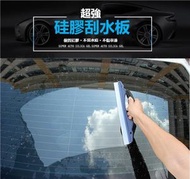 A1 - 洗車玻璃硅膠刮水板 刮走水漬不留痕 洗車刮水器 洗車擦玻璃神器