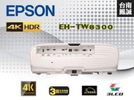 [台南鳳誠] ~愛普生公司~ EPSON EH-TW8300 4K投影機~