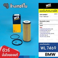 WIX WL7469 BM133 Used For BMW 3 (E90/E91/E92/E93) 5 (F10/F11/F18) 7 (F01/F02/F03/F04) X5 (E70) X6/En