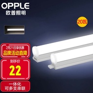 欧普（OPPLE）led灯管T8一体化灯管长条节能灯具【1.2m 白光20瓦】带电源线