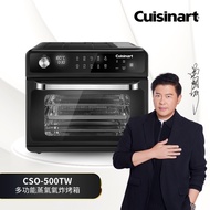 【美國 Cuisinart 美膳雅】 20L多功能蒸氣氣炸烤箱 CSO-500TW