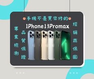 IPhone13Promax 128G 256G金銀黑藍綠