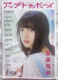 齋藤飛鳥雜誌