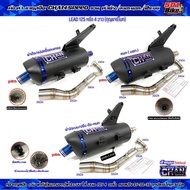 ทอผ่า LEAD125 หรีด4วาว(กุญแจรีโมท)CHAN SPEED /ผ่าดัง/ผ่าหมก/ผ่าลั่น/ผ่า2ระบบ คอสไล่ปริง 25และ28ออก35