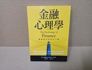 《拉斯．特維德 金融心理學 驅動股市的真正力量 財信出版》 拉斯．特維德 7成新