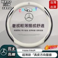 台灣現貨CT 賓士BENZ 真皮方向盤套 CLA AMG C300 w203 w204 w205 碳纖維翻毛皮方