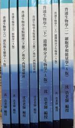 《普通生物學 A版 細胞學和能量學 遺傳和分子生物學+植物學.普通生物學重點題庫 上下...等7本 》三元及第