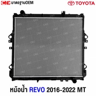 555DAIKI หม้อน้ำ TOYOTA REVO ปี 2015 2016 2017 2018 2019 2020 โตโยต้า รีโว่ รังผึ้งหนา26มิล เกียร์ อ