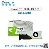特賣～免運～麗臺英偉達圖形設計專業顯卡NVIDIA Quadro 系列 RTX8000 48G顯卡
