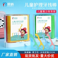 Rongqiao Children's Dental Floss Disposable Baby Dental Floss Stick Cartoon Dental Floss 88 Portable
