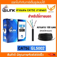 Glink สายแลน CAT5E Outdoor รุ่น UTP Cable GL5002 / GL-5002 (100m/Box) สำหรับใช้ภายนอกอาคาร