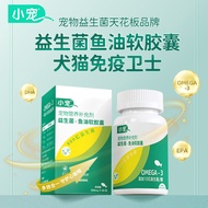 小宠鱼油猫咪狗狗犬宠物美毛omega-3高纯度益生菌鱼油80粒 犬猫通用益生菌秘鲁鱼油80粒