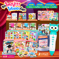 MISBOOK ชุดหนังสือและสื่อการเรียนรู้ ครอบคลุมทุกทักษะ พร้อมปากกาพูดได้ รุ่น นกฮูก 32 GB