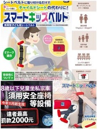 🇯🇵 Meteor小童安全帶固定器