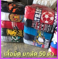 USAเสื้อยืด มือสอง รวมไซส์ รวมสี รวมแบบ รวมแบรนด์ ชุดประหยัด ขายส่งยกมัด 20 ตัว 30 ตัว 50 ตัว