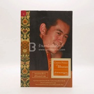 Crown Prince of Bhutan (First Edition)