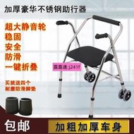 公司貨速發]老年人助行器 殘疾人助步器 可折疊不銹鋼學步車 帶靜音雙輪坐助行器 老人康復輔助器 ~