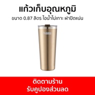 แก้วเก็บอุณหภูมิ Zebra ขนาด 0.87 ลิตร ไอน้ำไม่เกาะ ฝาปิดแน่น Polar - กระบอกน้ำเก็บอุณหภูมิ แก้วเก็บค