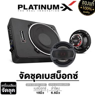 PLATINUM-X จัดชุด BASSBOX 10นิ้ว ลำโพงแแกนร่วม 6นิ้ว 6.5นิ้ว PX-SB101.35B +PX-CS680.2RD / PX-SB1015.