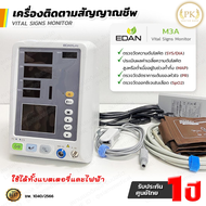 📌ฆพ.1040/2566 &amp; ออก ใบกำกับภาษี 📌 เครื่องติดตามสัญญาณชีพ Vital Sign Monitor EDAN M3A วัดความดัน ออกซิเจนในเลือด NIBP SpO2 sensor