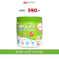 Infolife Fiber + Veggie Plus+ Lysine ไฟเบอร์เด็ก ผงผัก พรีไบโอติก ไฟเบอร์เด็ก อินโฟไลไฟเบอร์ น้องท้อ