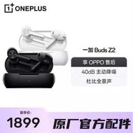 官方原裝｜宥心數位電競｜OnePlus一加Buds Z2 11mm大動圈杜比全景聲無線藍芽耳機