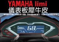 【凱威車藝】YAMAHA LIMI 115 儀表板 保護貼 犀牛皮 自動修復膜 儀錶板