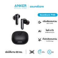 Soundcore P40i Smart ANC True-Wireless Earbuds หูฟังบลูทูธไร้สาย 5.3 ลดเสียงรบกวน All-New Reduce Noi
