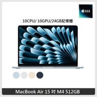 Macbook Air 15.3吋 M4 晶片 10核心CPU 與 10核心GPU 24G/512G SSD(2025)