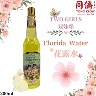 Two Girls 双妹嚜 Florida Water 花露水 200ml
