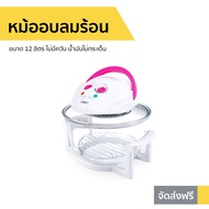 หม้ออบลมร้อน Otto ขนาด 12 ลิตร ไม่มีควัน น้ำมันไม่กระเด็น CO-703A - หม้ออบ หม้ออบไฟฟ้า หม้ออบแรงดัน