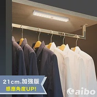 aibo 電量升級版 21cm磁吸式LED感應燈 USB充電 暖黃光